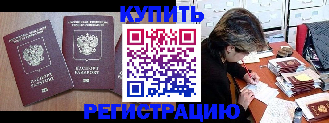 временная регистрация в Поворино