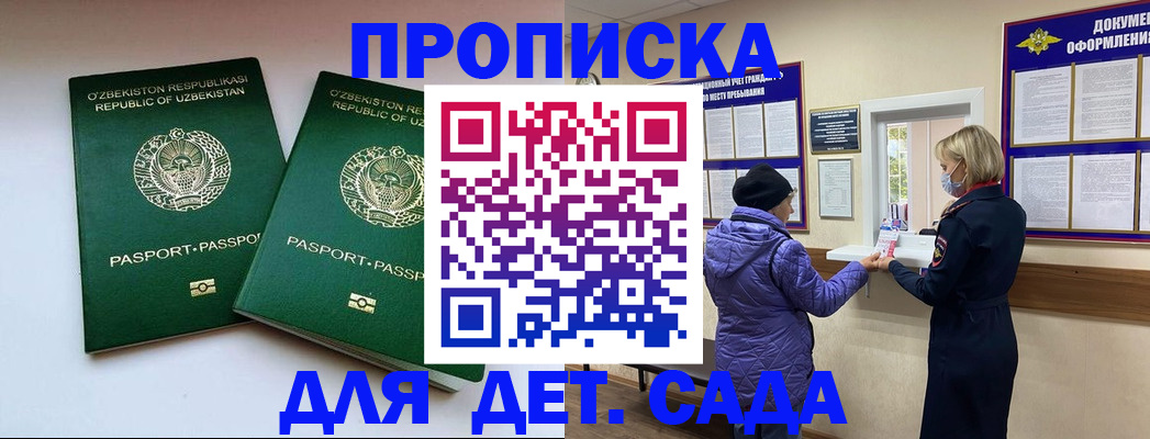 прописка для школы в Поворино