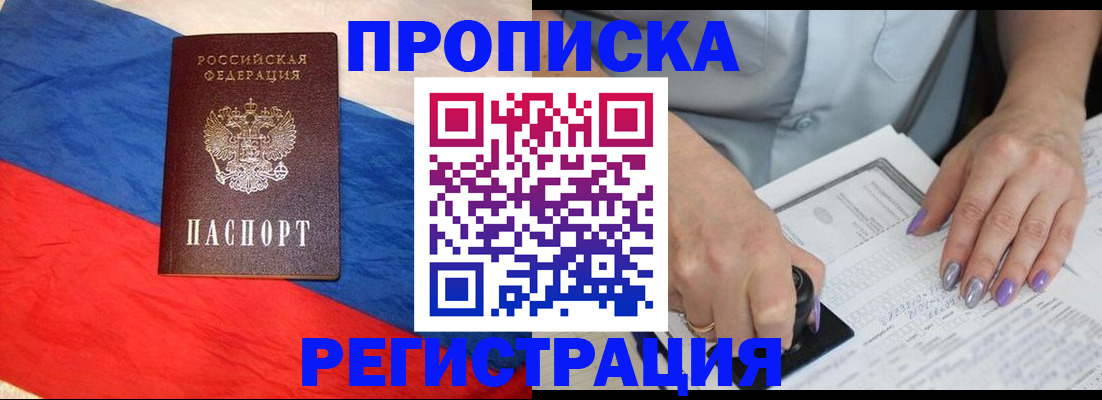 временная регистрация в Поворино