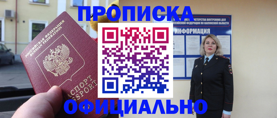 прописка для кредита в Поворино