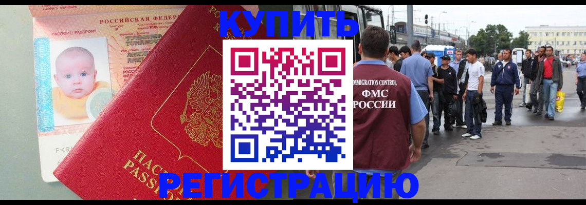 временная регистрация для школы в Поворино