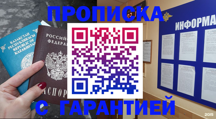 временная регистрация надежно в Поворино