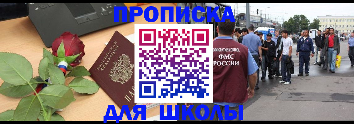 купить прописку в Поворино